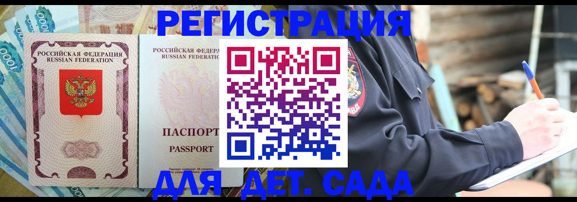прописка ребенка в Гудермесе