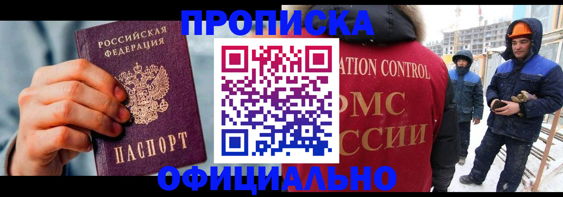 прописка для работы в Гудермесе