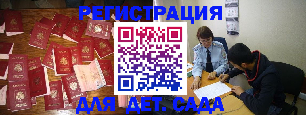 регистрация в Гудермесе